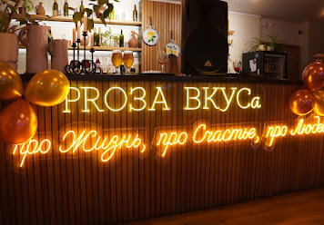 Фото №5 зала PROЗА ВКУСа