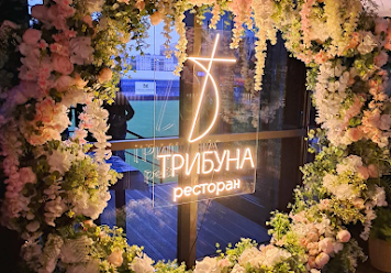 Фото №5 зала Трибуна